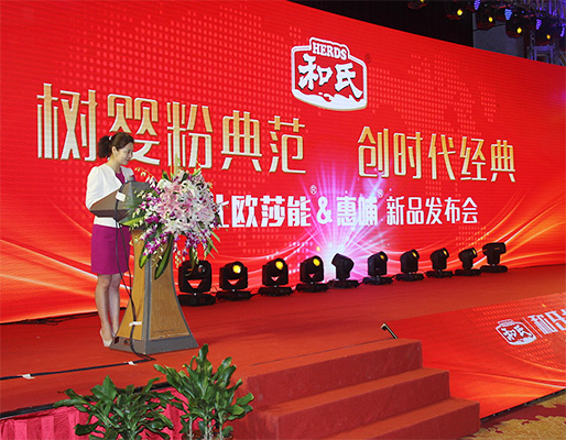 和氏北歐莎能、惠哺新品發(fā)布會(huì)