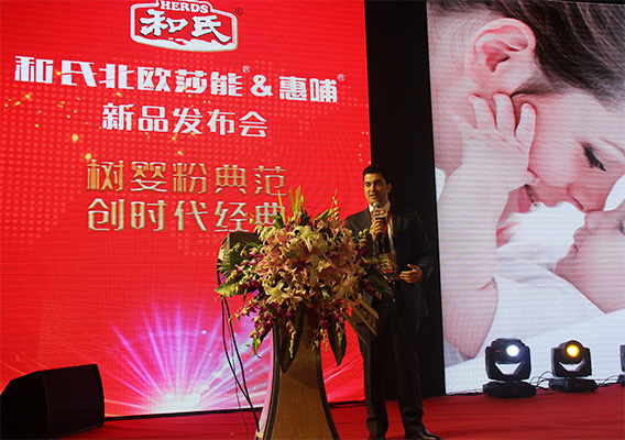 和氏北歐莎能、惠哺新品發(fā)布會(huì)