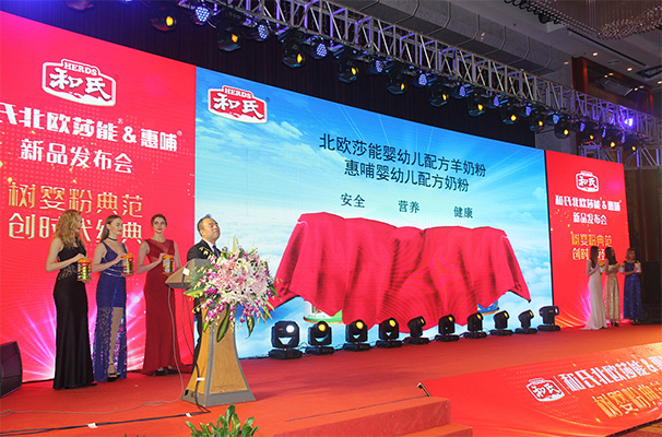 和氏北歐莎能、惠哺新品發(fā)布會(huì)